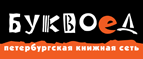 Скидка 10% для новых покупателей в bookvoed.ru! - Верхняя Сысерть